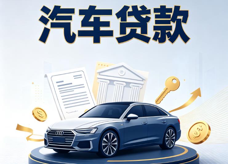 常州新北区2汽车抵押贷款|常州新北区2车贷|常州新北区2汽车gps贷款